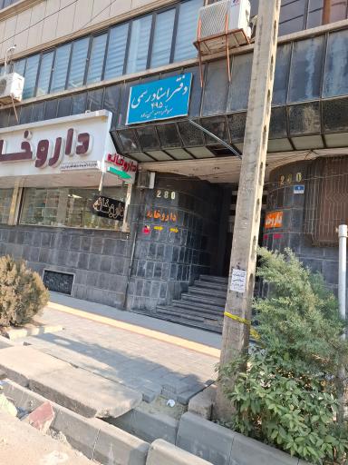 دفتر پیشخوان و ازدواج ۴۰۶ طلاق ۹۱