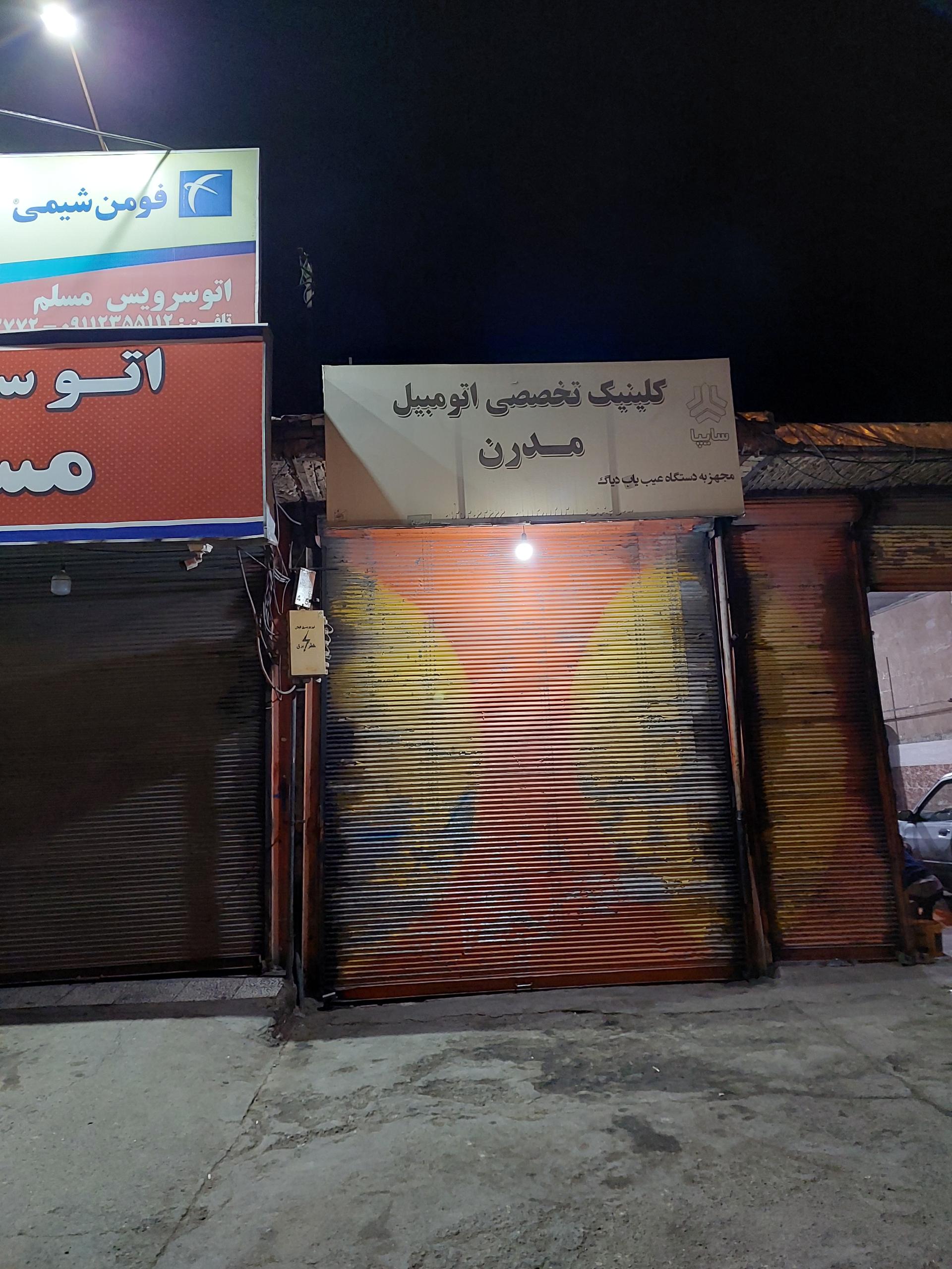 عکس کلینیک تخصصی خودرو مدرن