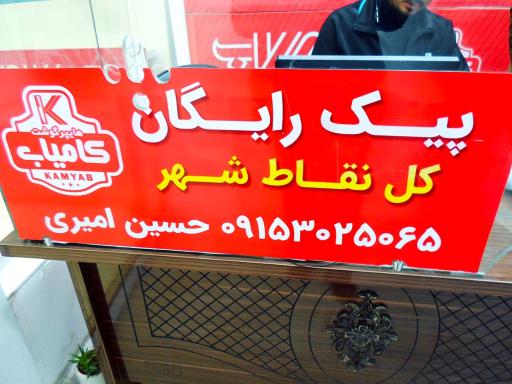 عکس سوپر گوشت کامیاب