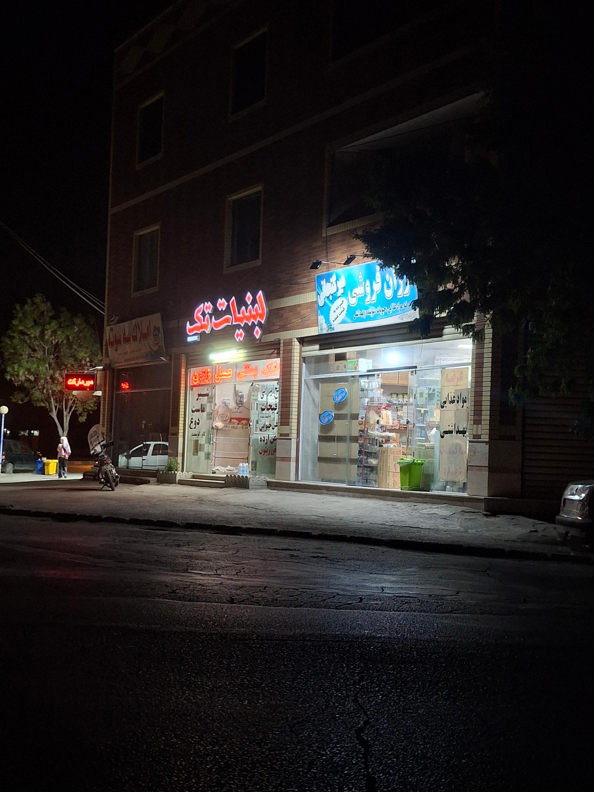 عکس لبنیات تک