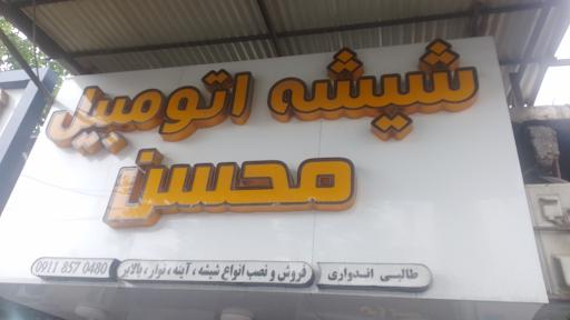 عکس شیشه اتومبیل محسن