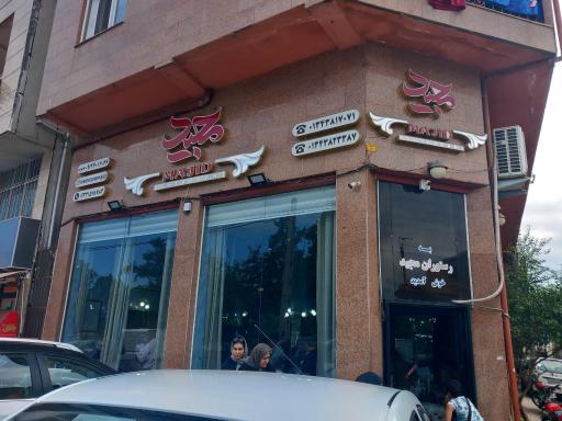 عکس رستوران مجید آستارا