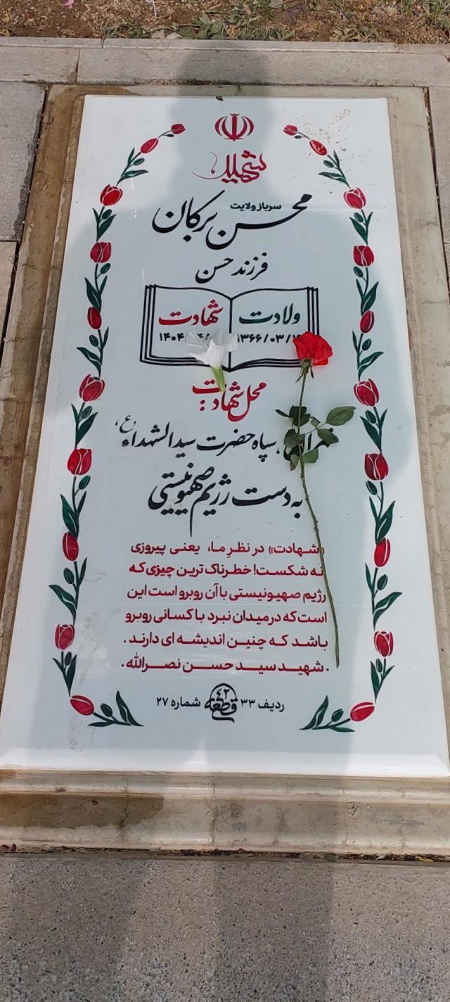 عکس شهید محسن برکان