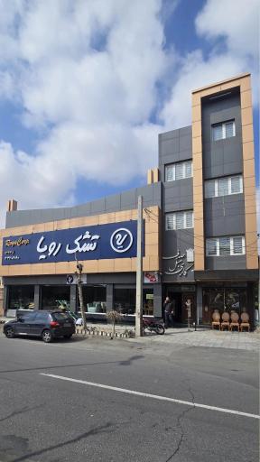 عکس تشک رویا نمایندگی رسمی حجازی