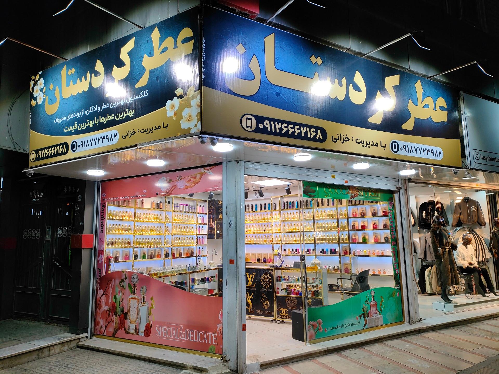 عکس عطر کردستان