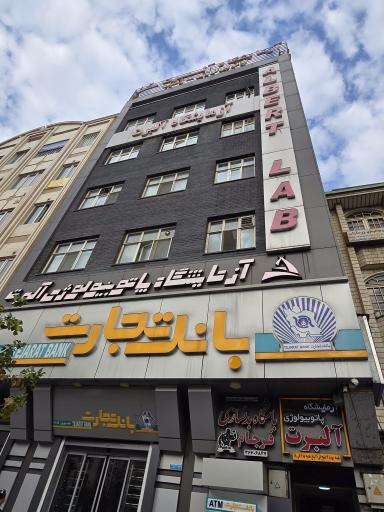 عکس آزمایشگاه پاتوبیولوژی و ژنتیک آلبرت