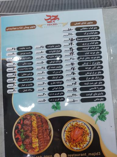 عکس رستوران مجید آستارا