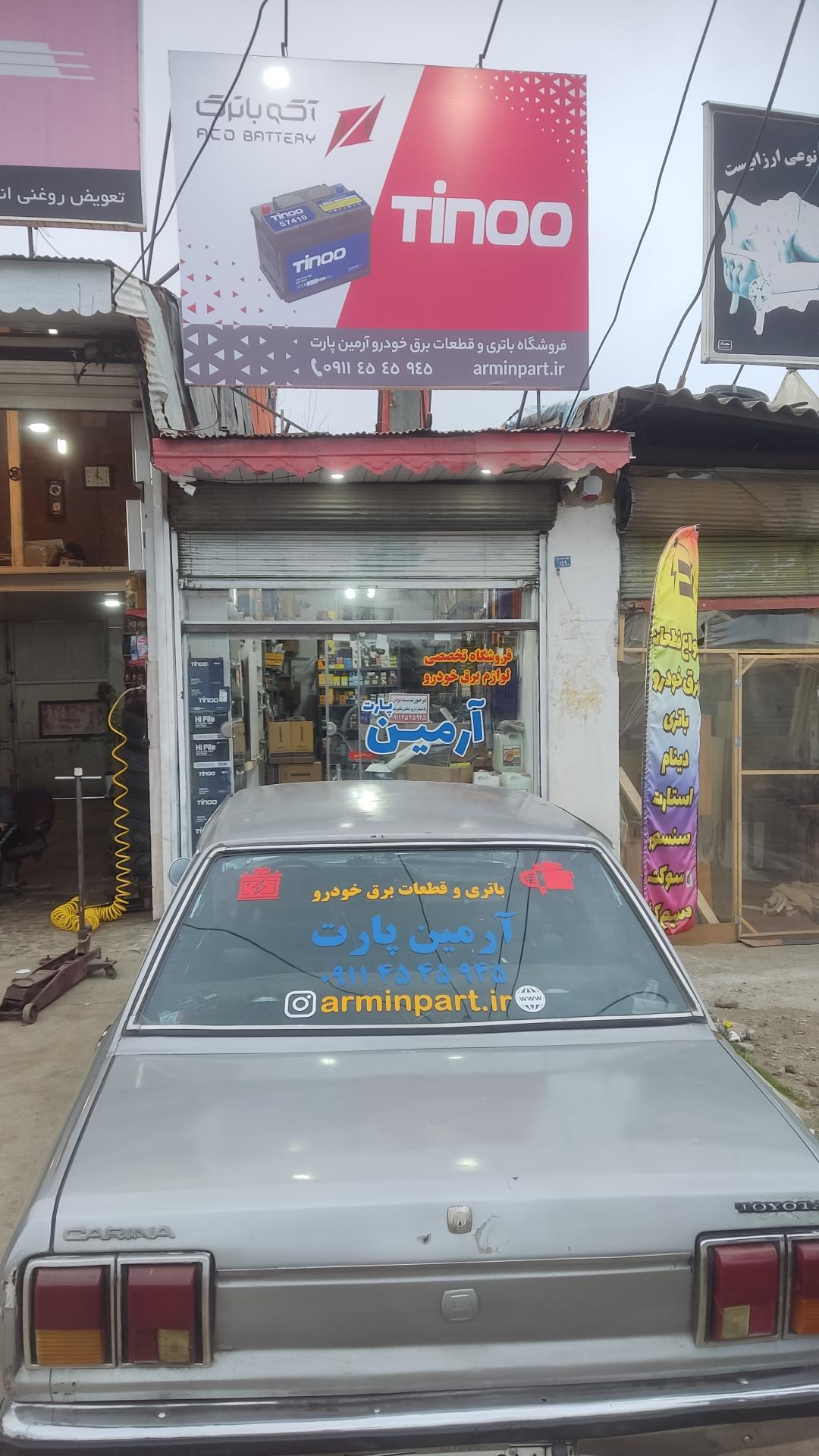 عکس فروشگاه باتری و قطعات برق خودرو آرمین پارت