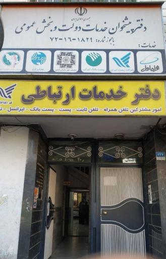 عکس دفتر پیشخوان دولت امور مشترکین و ثبت احوال