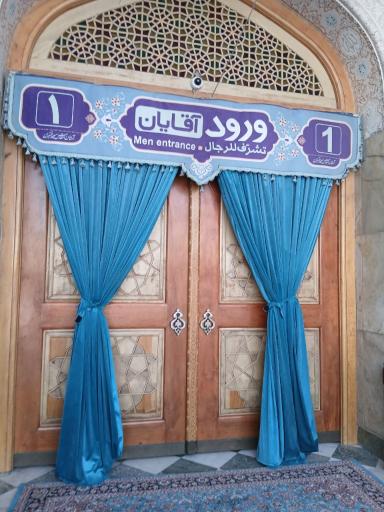 عکس ورودی آقایان 1