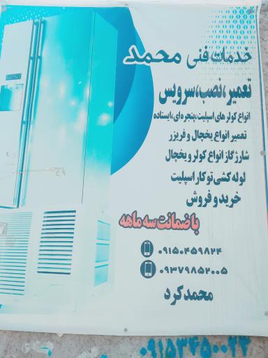 عکس خدمات فنی محمد 