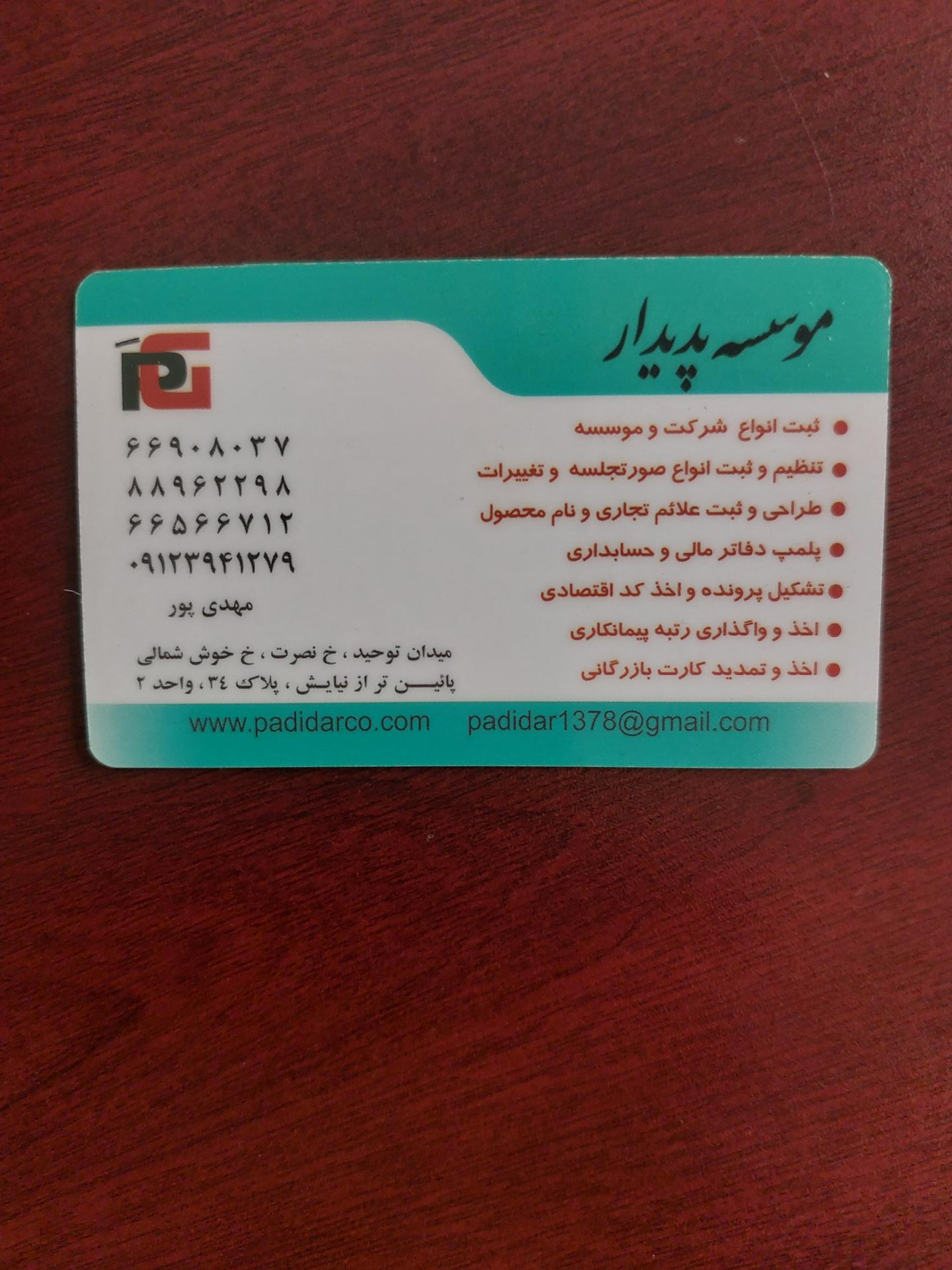 عکس خدمات مالی پدیدار