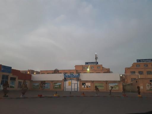 عکس دبستان پسرانه سما