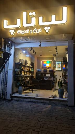 عکس رشت لپ تاپ