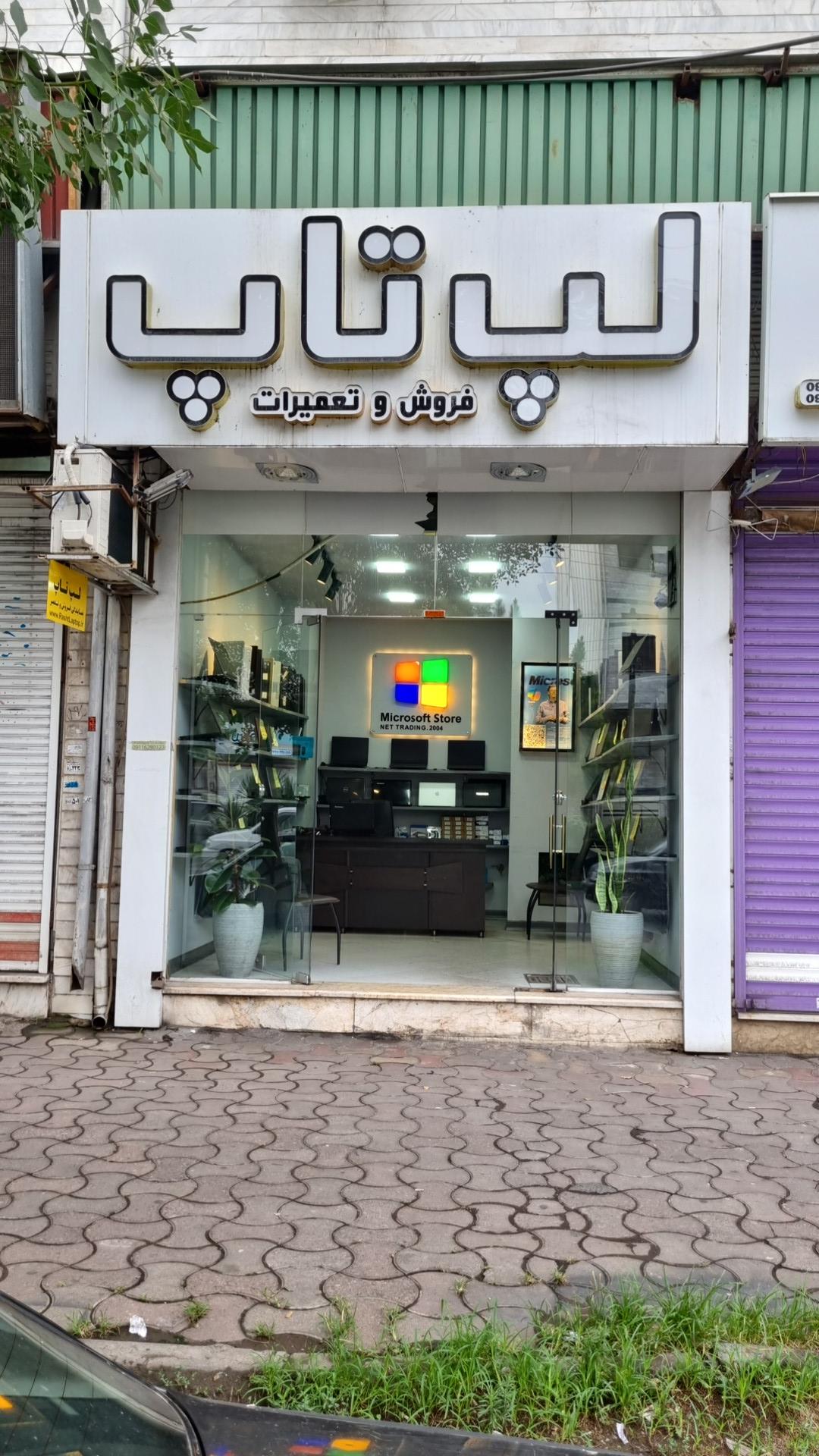 عکس رشت لپ تاپ