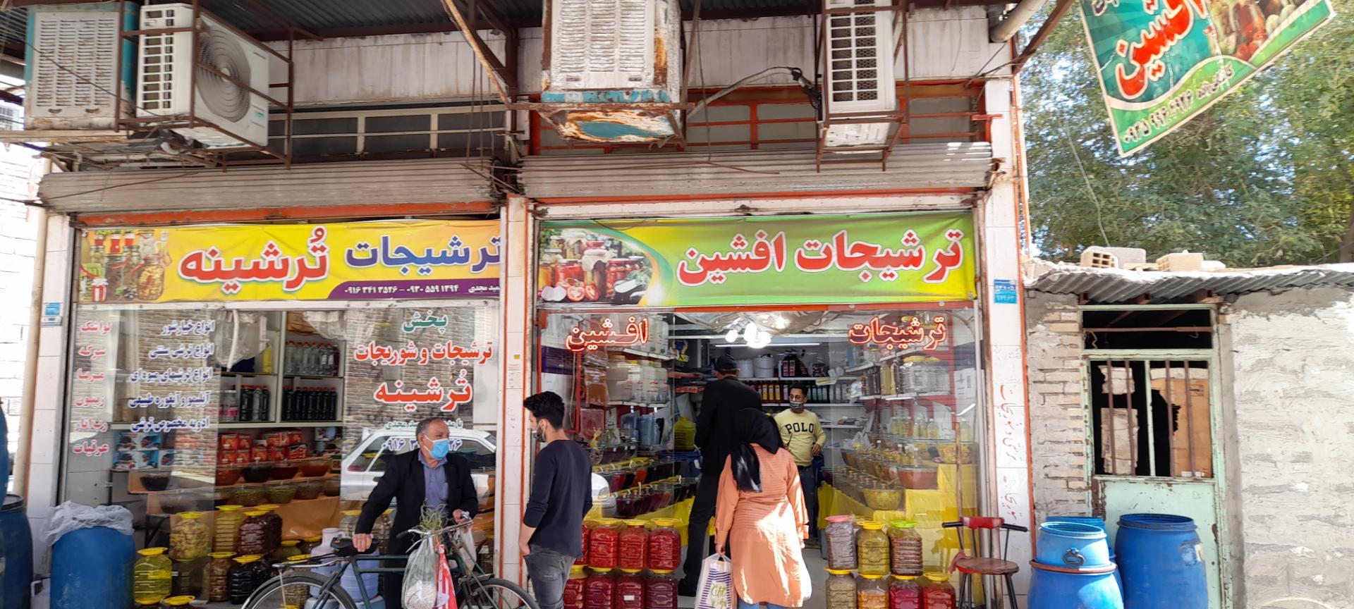 عکس ترشیجات افشین