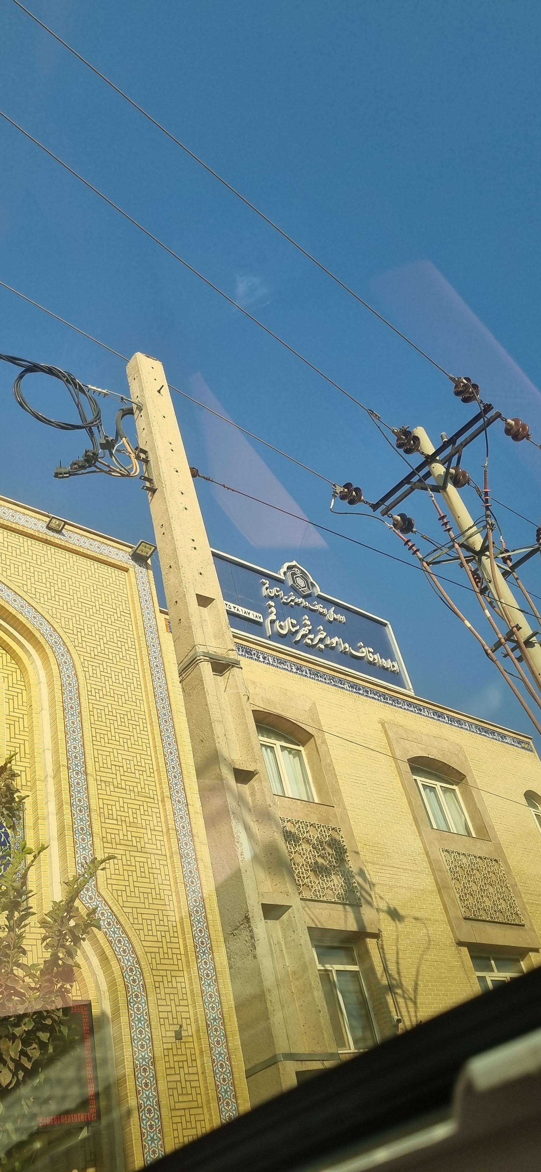 عکس اداره اوقاف ناحیه ۱