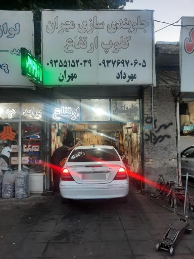 عکس جلوبندی وکمک فنر سازی مهران