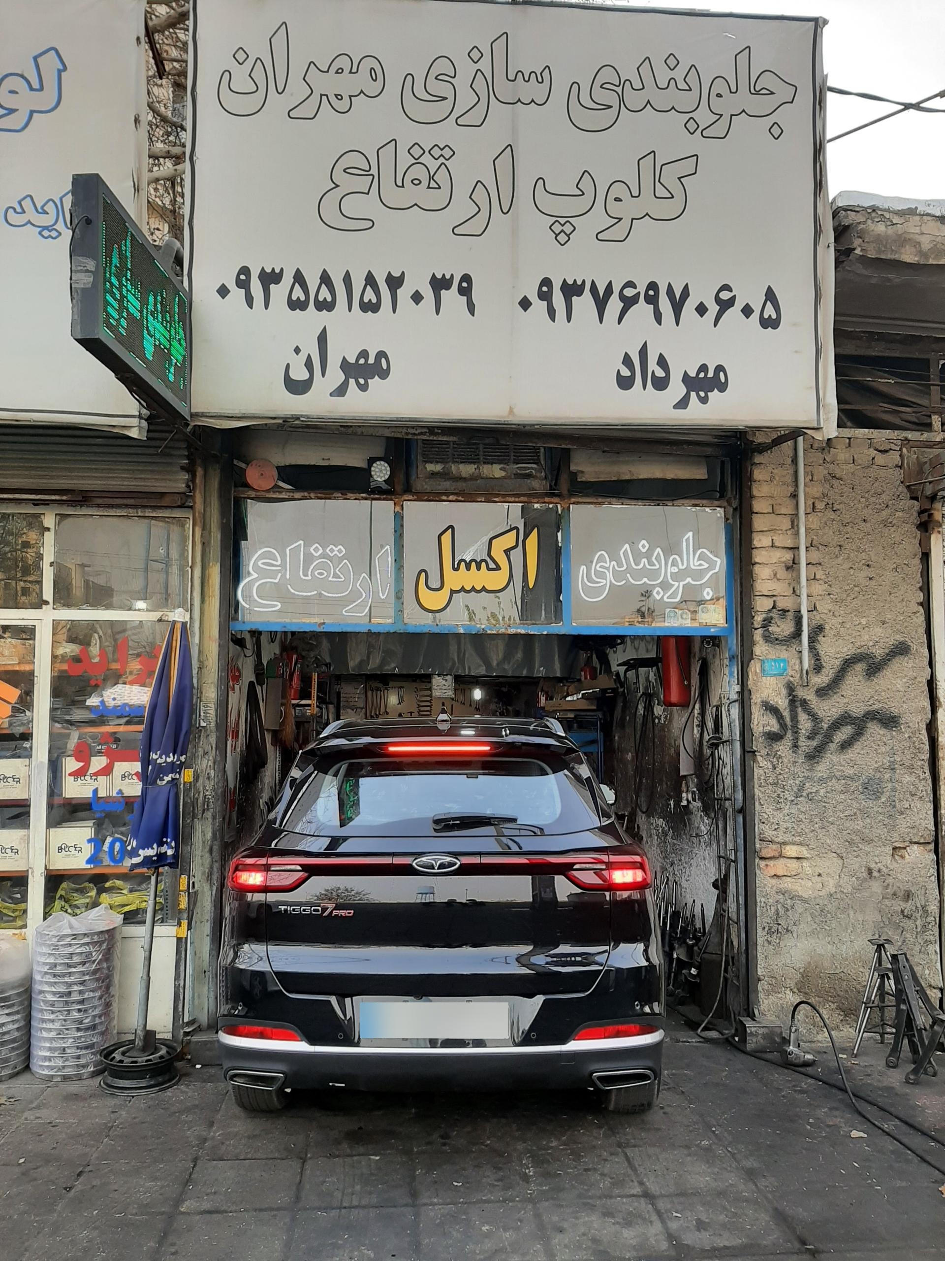 عکس جلوبندی وکمک فنر سازی مهران