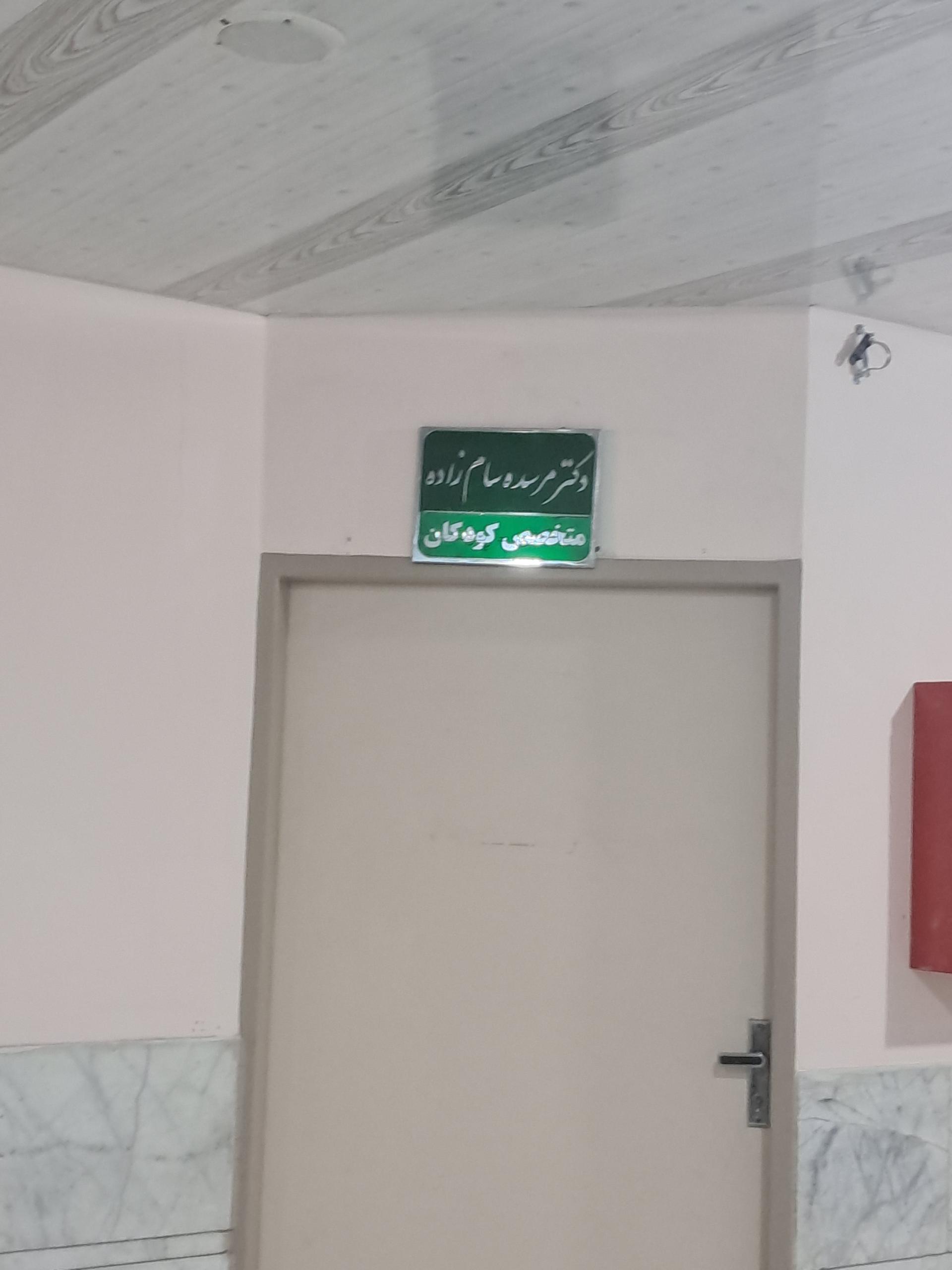 عکس دکتر مرسده سام زاده متخصص کودکان 