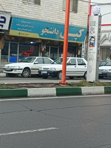 عکس کپی دانشجو