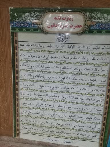عکس امامزاده ساره مریم