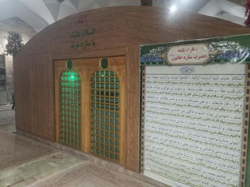 عکس امامزاده ساره مریم