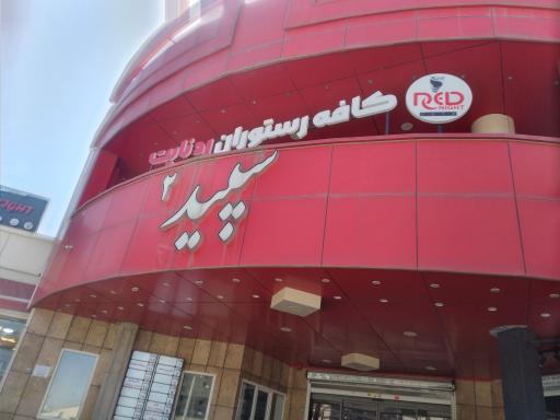 عکس دفتر پیشخوان دولت و ثبت احوال