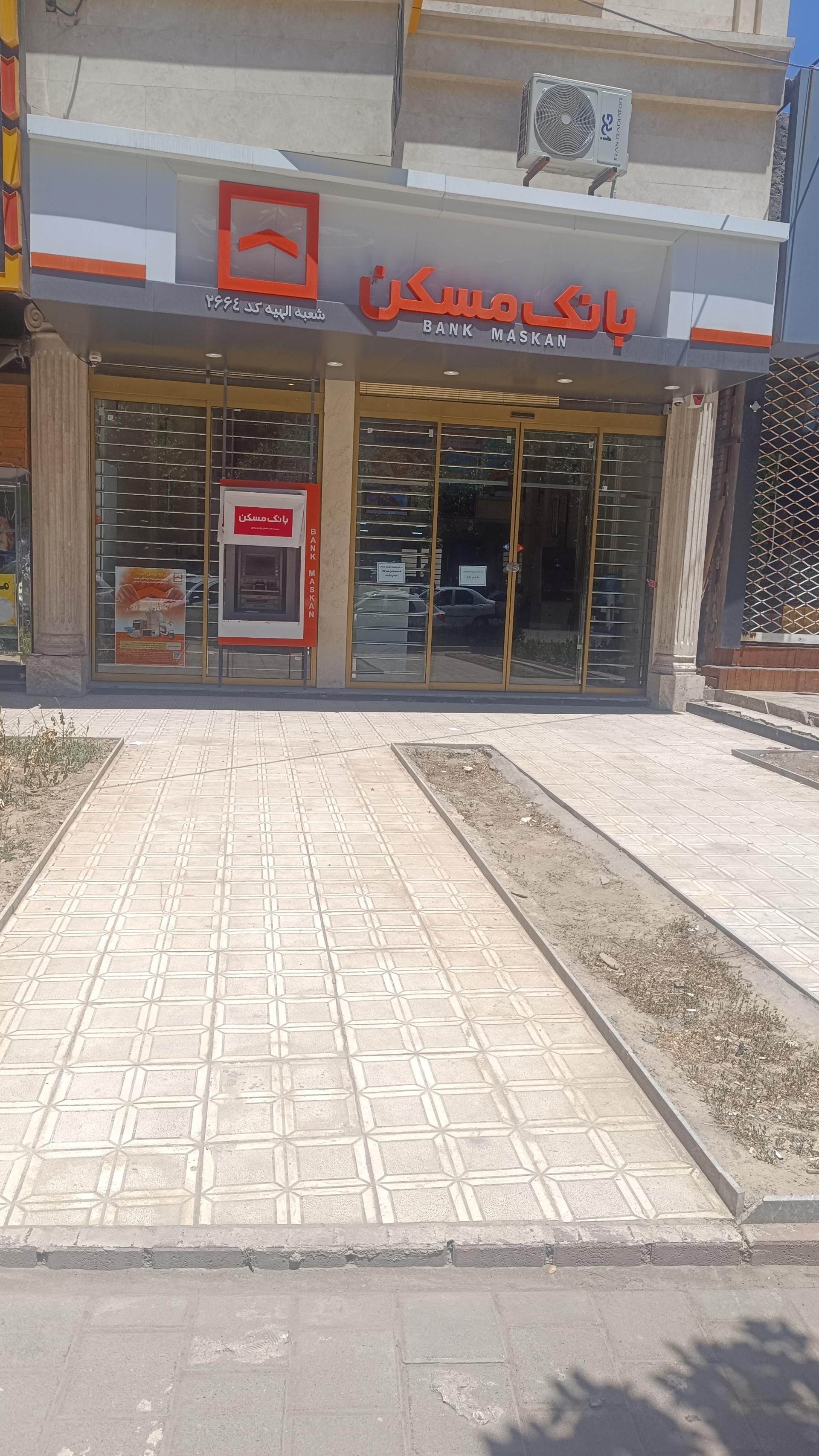 عکس بانک مسکن شعبه الهیه 