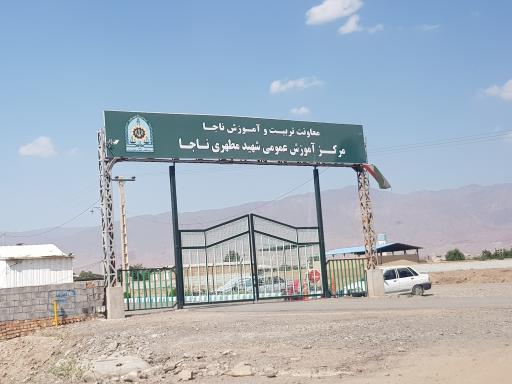 عکس مرکز آموزش عمومی شهید مطهری فراجا
