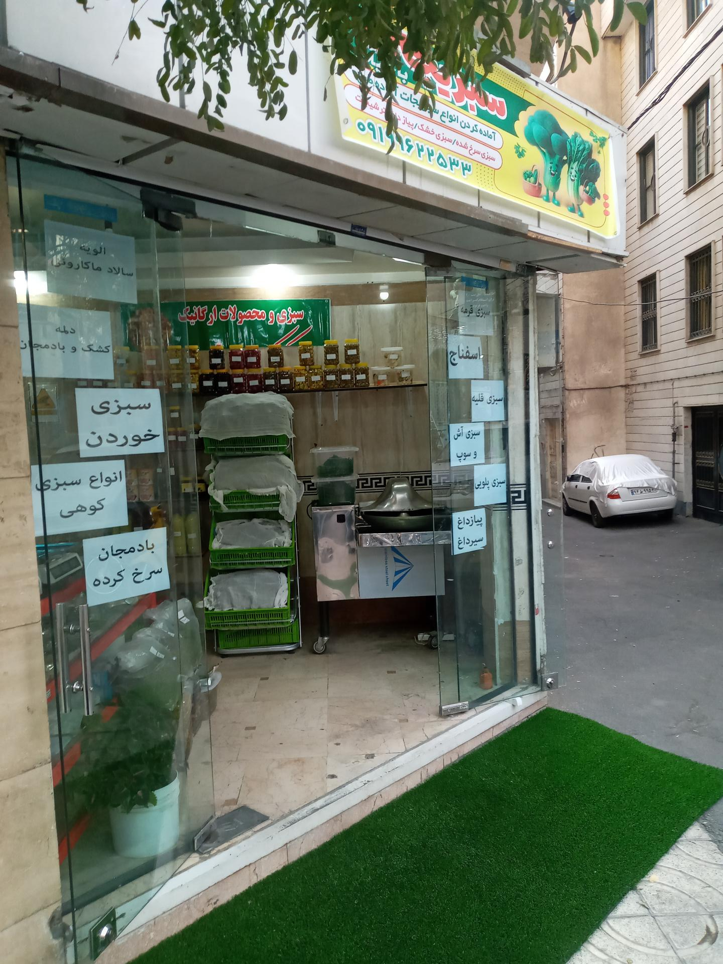 عکس سبزی خورد کنی باجیلار 