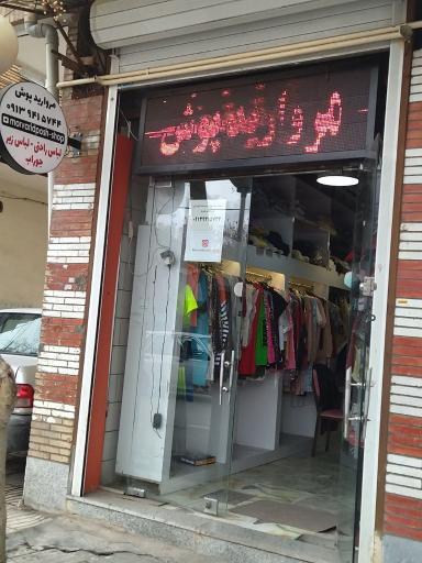 عکس بوتیک مروارید پوش