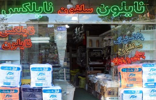 عکس گروه تولیدی فراز پلاست