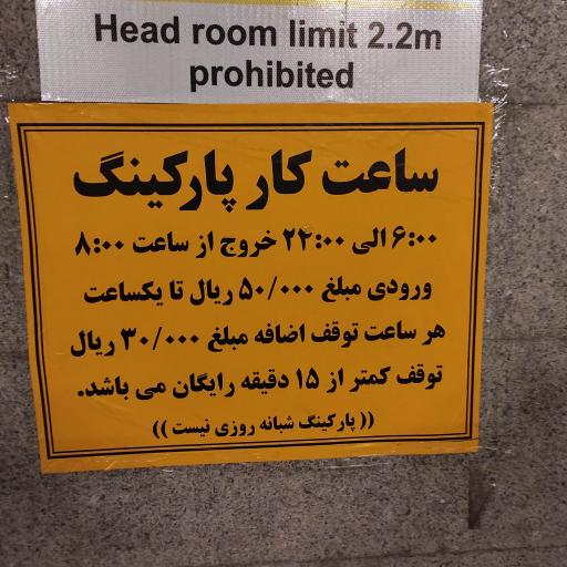 عکس پارکینگ بازار چارسو