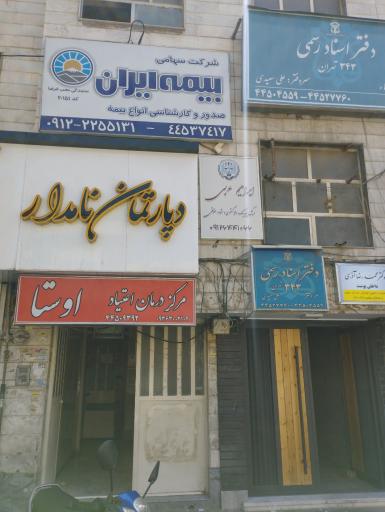 عکس بیمه ایران (نمایندگی کد ۲۰۱۵۱)