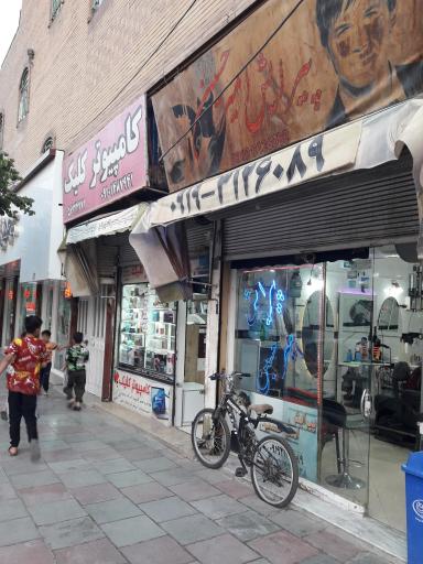 عکس پیرایش امیرحسین