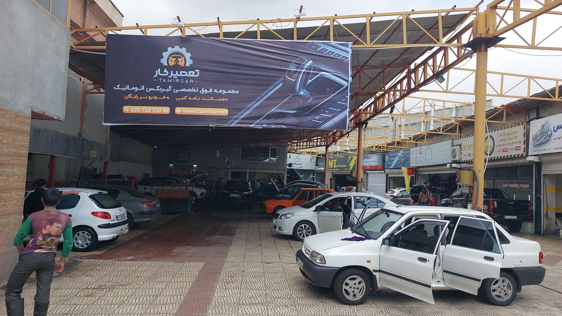 عکس تعمیرگاه گیربکس اتوماتیک تعمیرکار