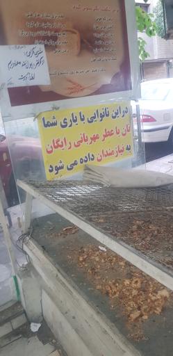 نانوایی سنگک