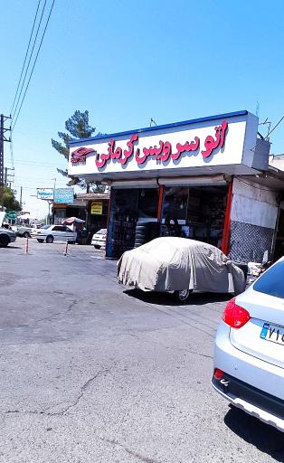 عکس اتو سرویس کرمانی