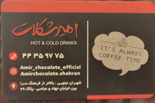 عکس امیر شکلات