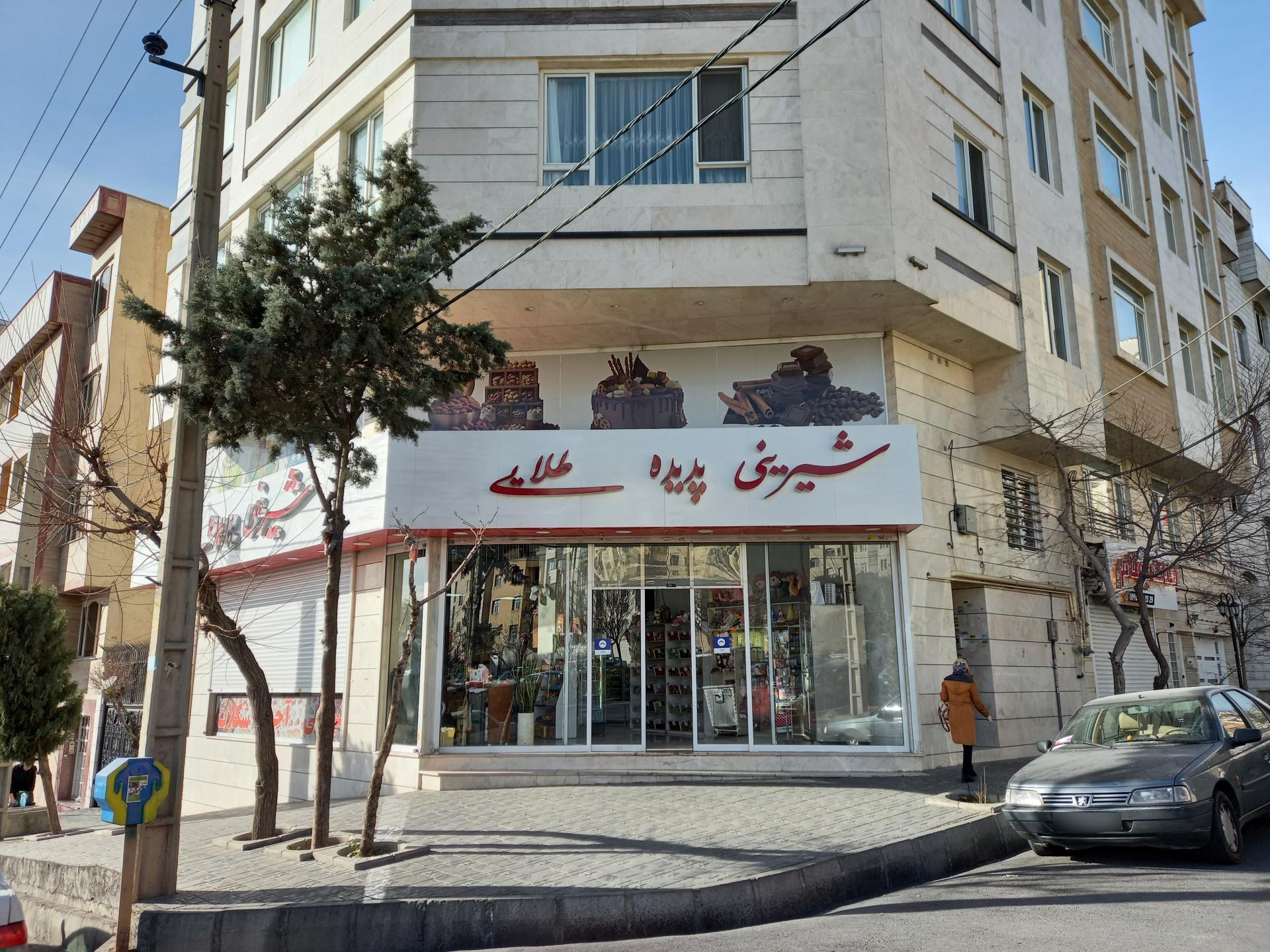 عکس شیرینی پدیده طلایی