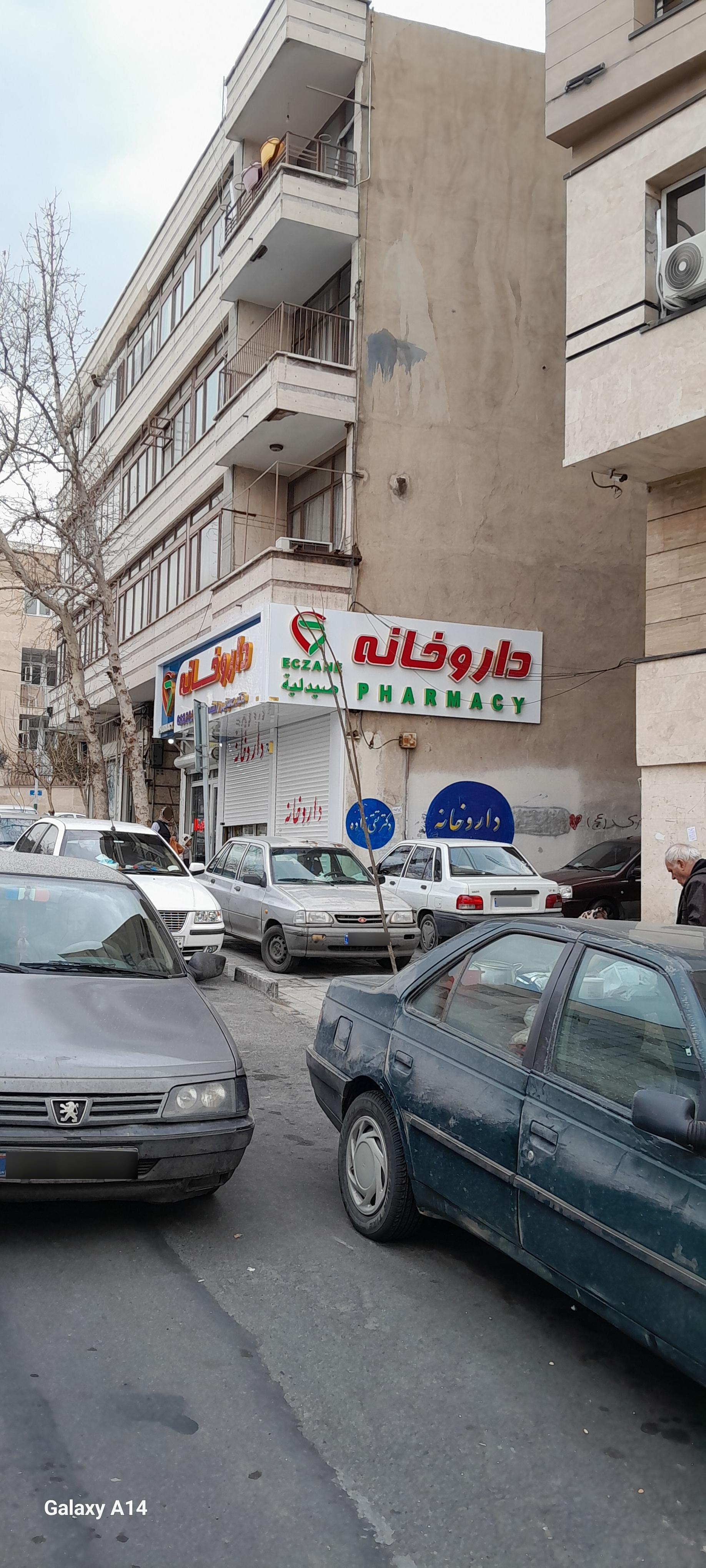 عکس داروخانه حسینی رامشه