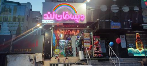 عکس ظرف یکبار مصرف و تم تولد دیسفان لند 