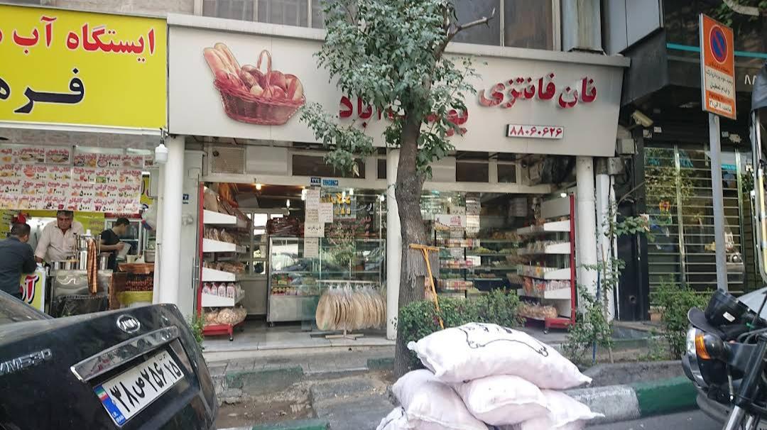 عکس نان فانتزی یوسف آباد