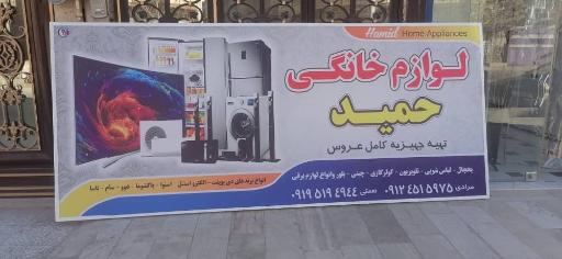 عکس لوازم خانگی حمید