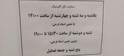 عکس پلی کلینیک فوق تخصصی دکتر فرخی