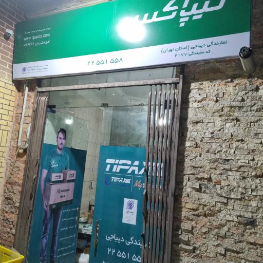 تیپاکس دیباجی
