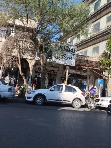 عکس پوشاک سرکوبی