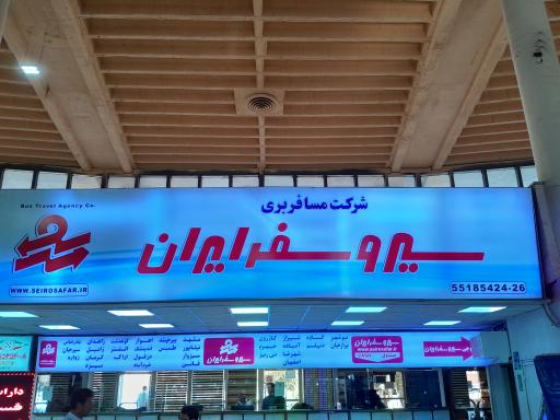 عکس شركت سيروسفر ايران