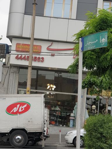 عکس شیرینی پدیده طلایی